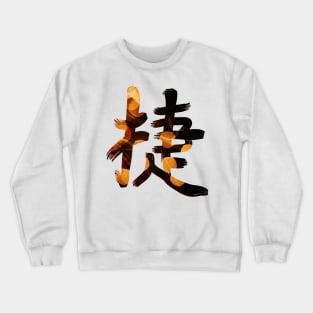 Victory Kanji Crewneck Sweatshirt